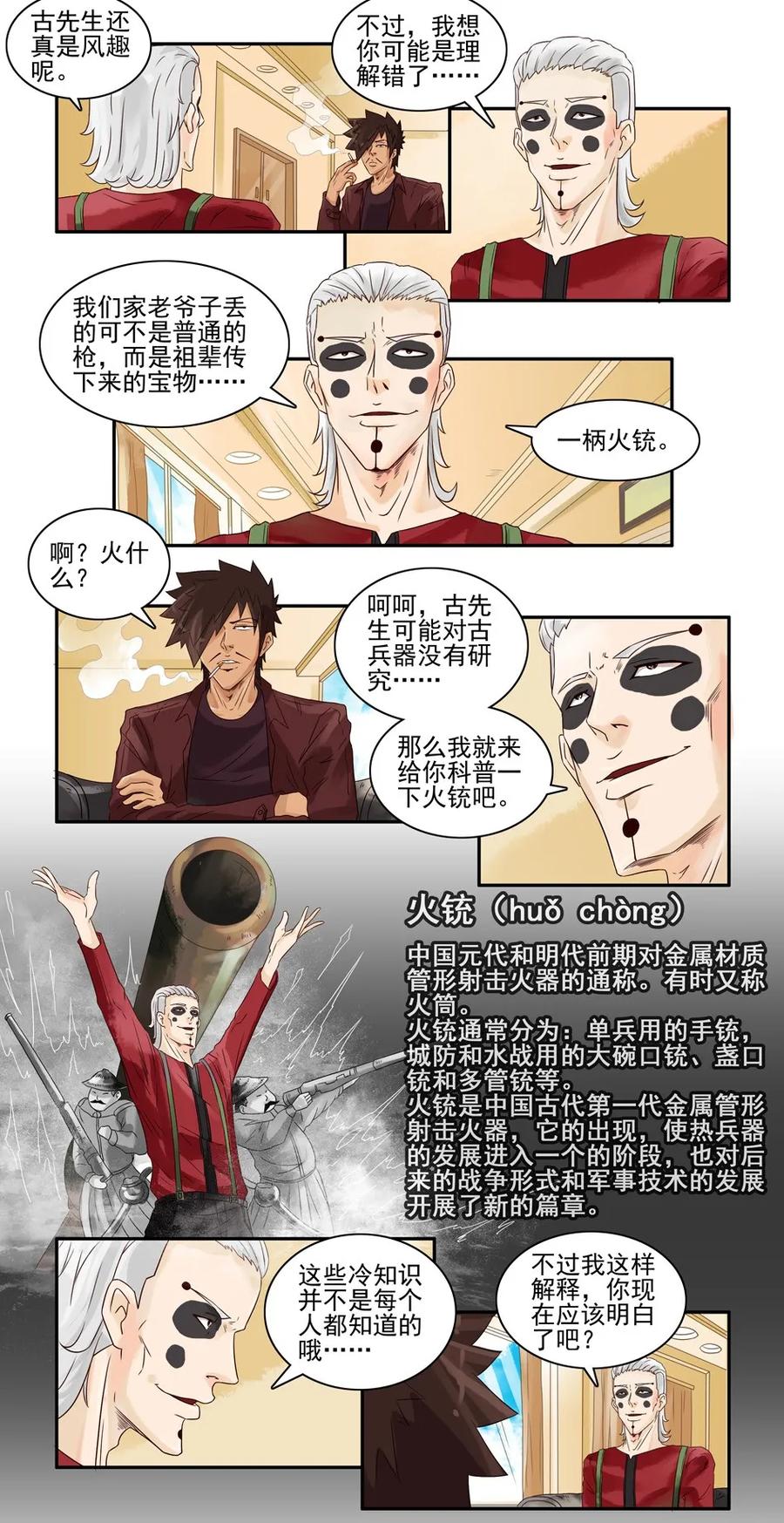 🍱殺手古德 716 鬼铳篇（一） 第7页