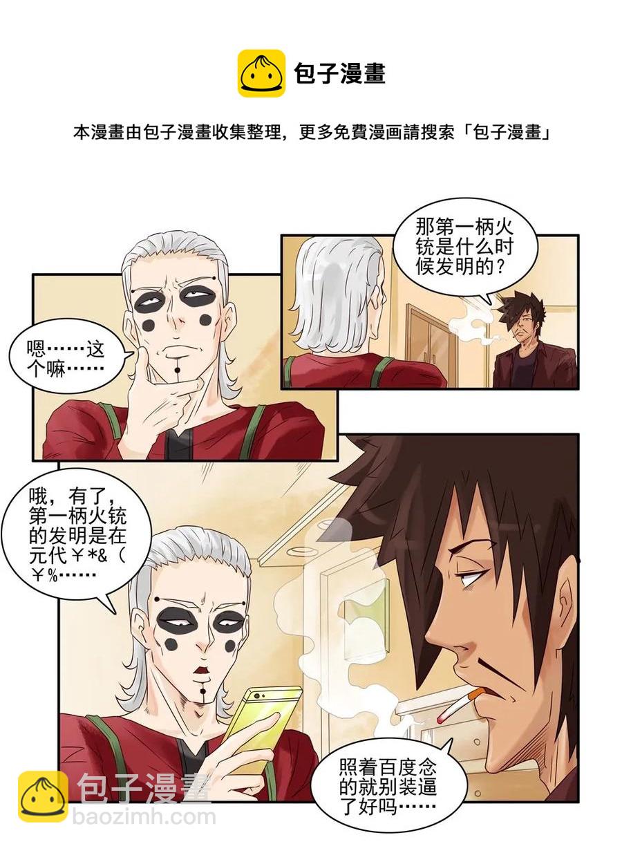 🍱殺手古德 716 鬼铳篇（一） 第9页