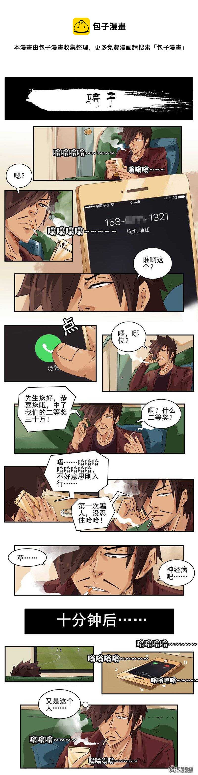 🍱殺手古德 720 骗子 第1页