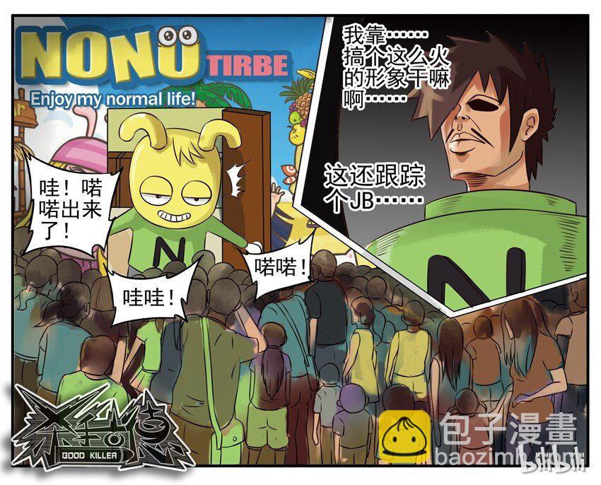 🍱殺手古德 078 人偶装 第6页