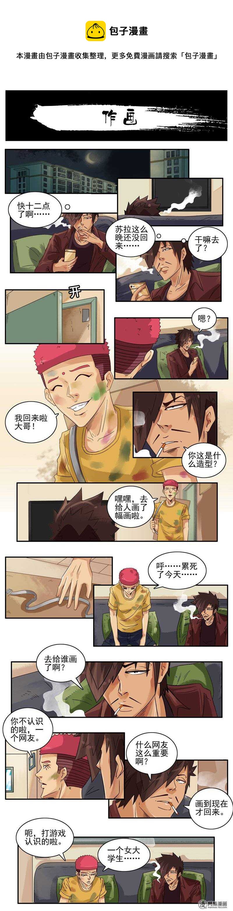 🍱殺手古德 727 作画 第1页