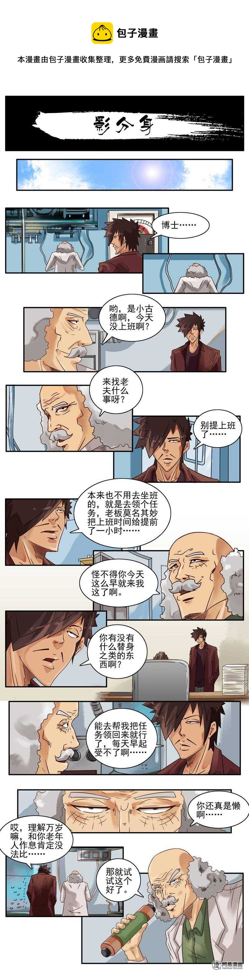 🍱殺手古德 729 影分身 第1页
