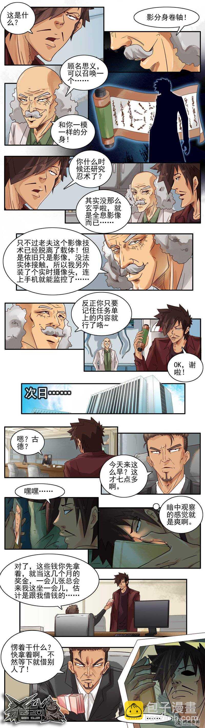 🍱殺手古德 729 影分身 第2页