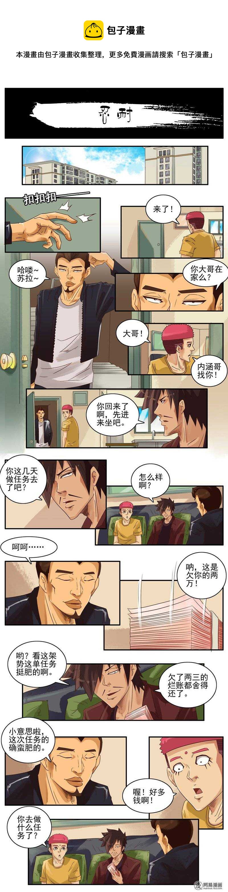 🍱殺手古德 733 忍耐 第1页