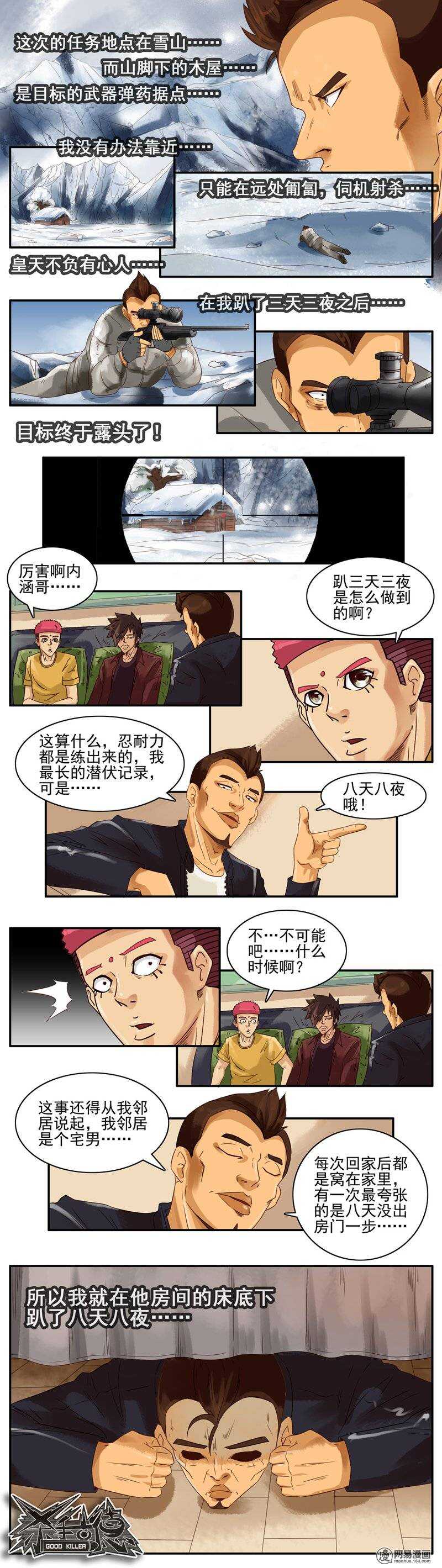 🍱殺手古德 733 忍耐 第2页