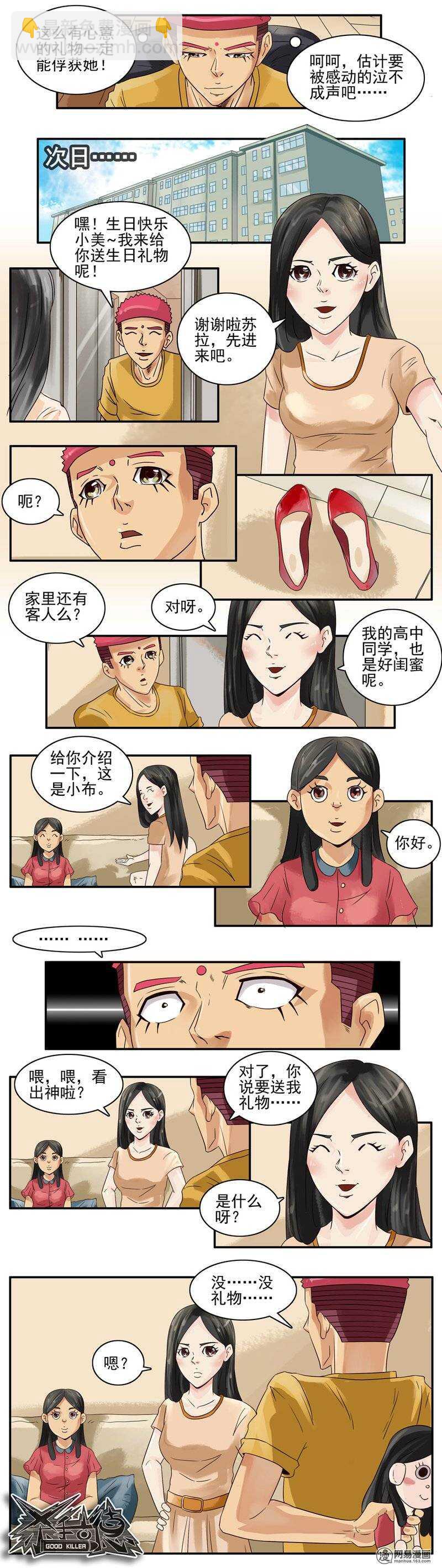 🍱殺手古德 741 心意 第2页