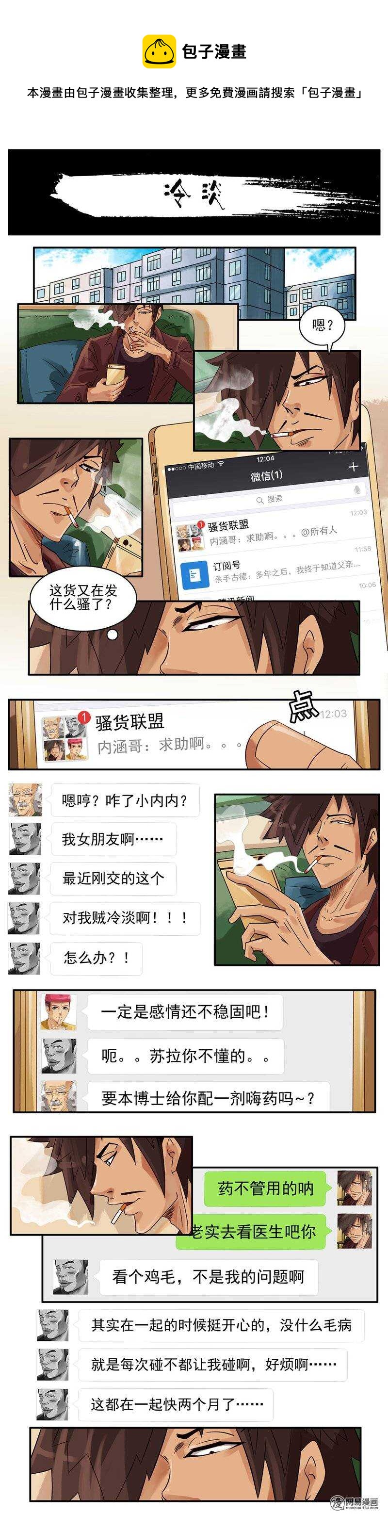 🍱殺手古德 743 冷淡 第1页