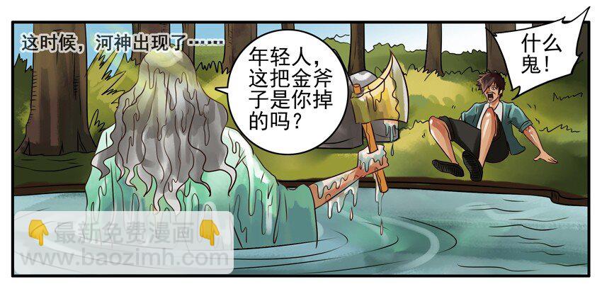 🍱殺手古德 080 河神 第3页