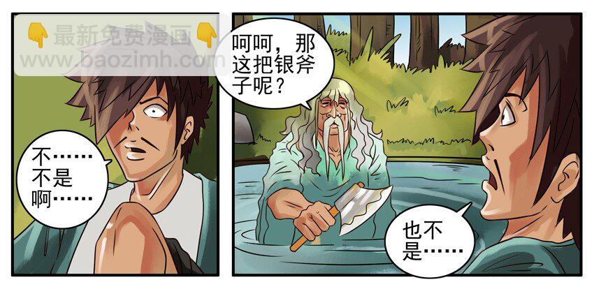 🍱殺手古德 080 河神 第4页