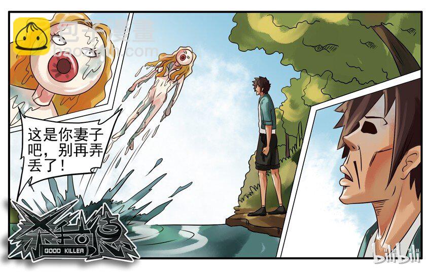 🍱殺手古德 080 河神 第8页