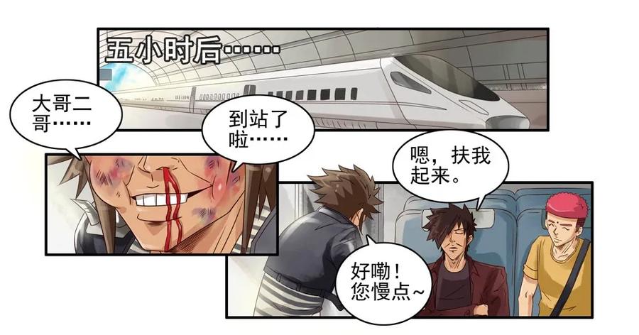 🍱殺手古德 746 鬼铳篇（二） 第10页