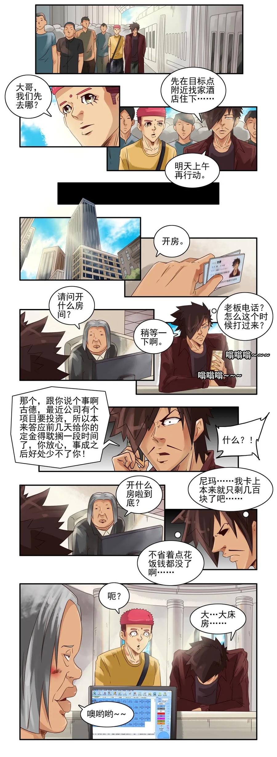 🍱殺手古德 746 鬼铳篇（二） 第11页
