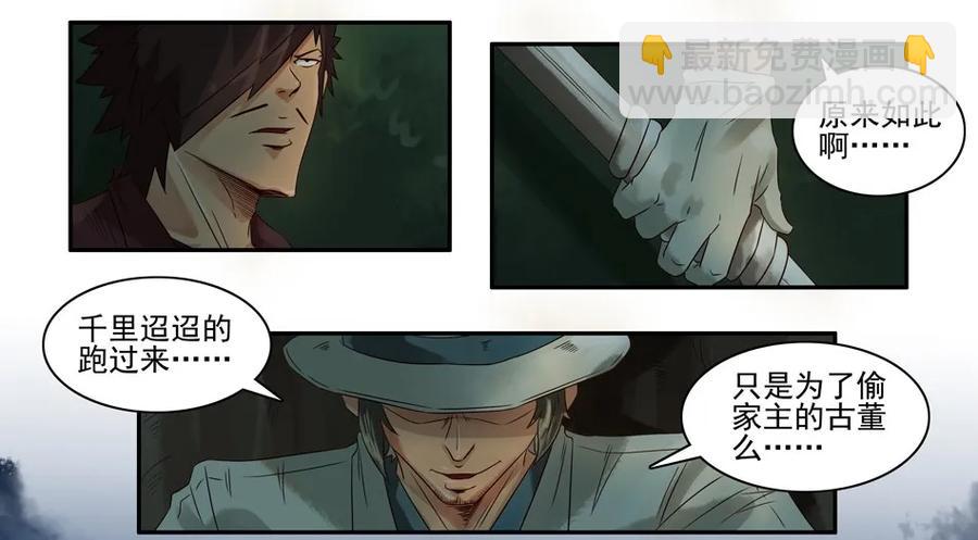🍱殺手古德 746 鬼铳篇（二） 第22页