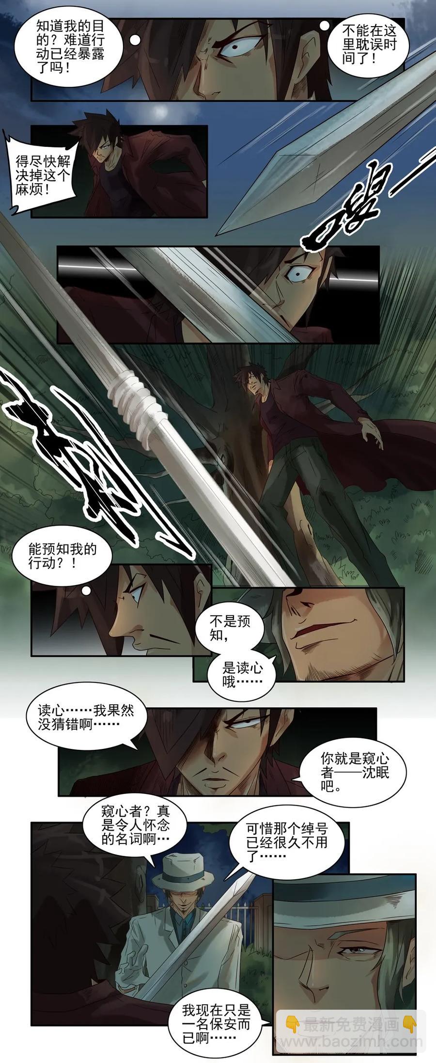 🍱殺手古德 746 鬼铳篇（二） 第23页