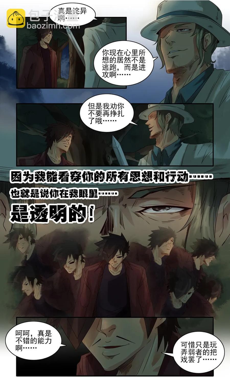 🍱殺手古德 746 鬼铳篇（二） 第24页