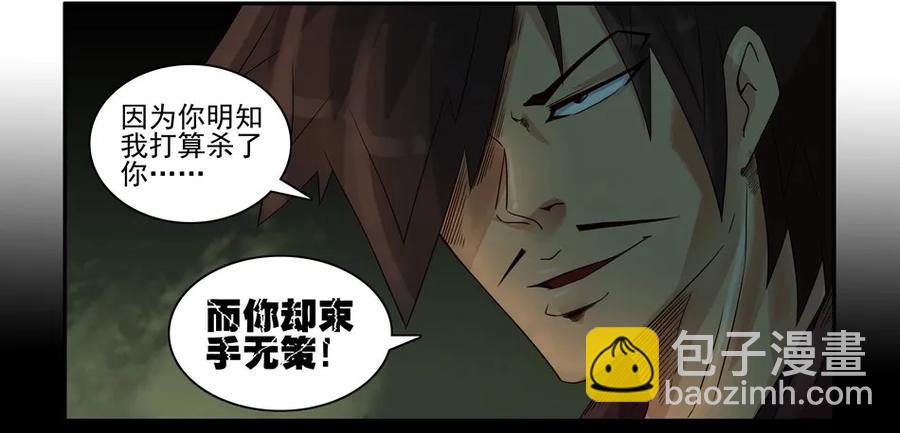 🍱殺手古德 746 鬼铳篇（二） 第26页
