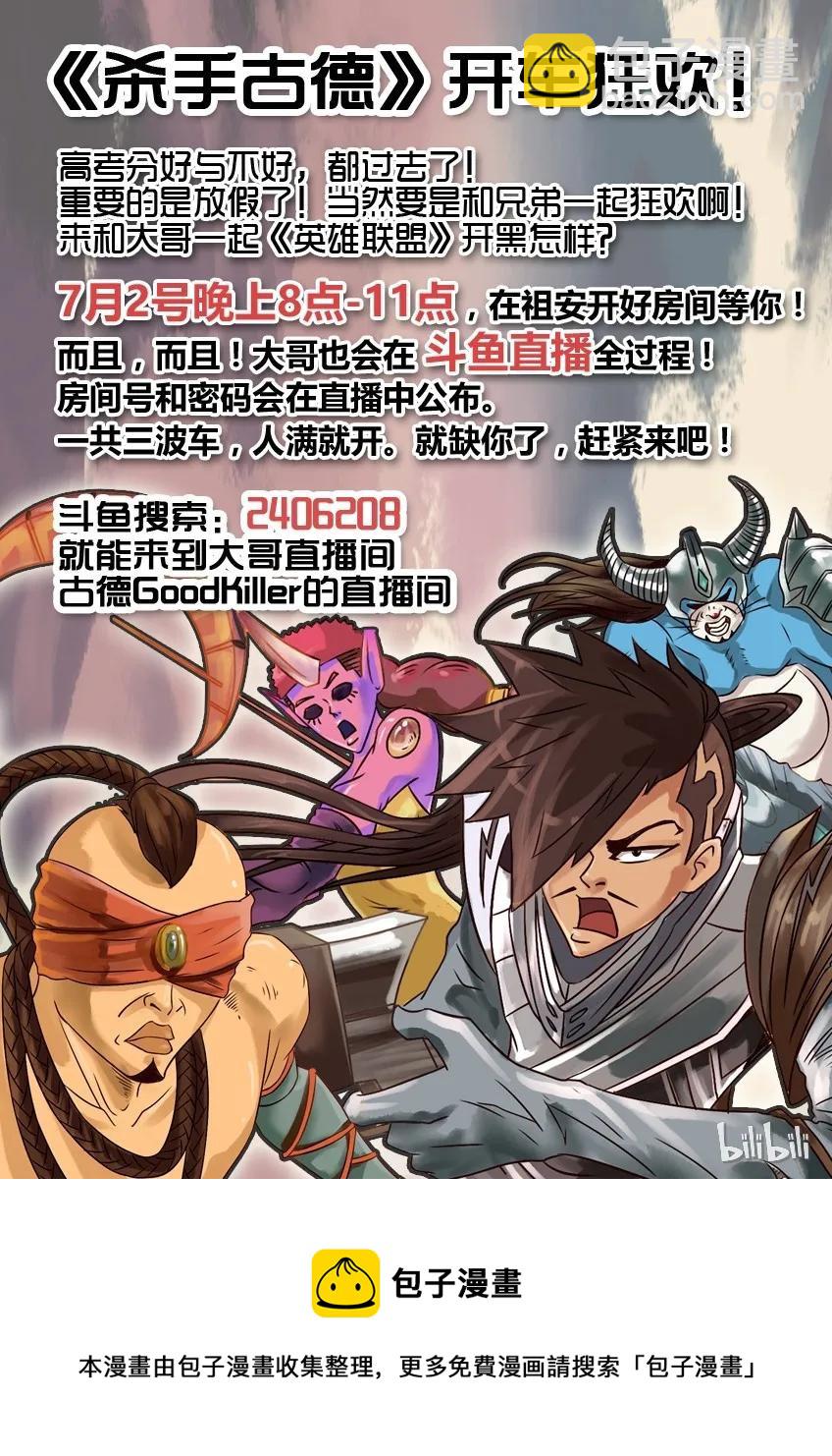 🍱殺手古德 746 鬼铳篇（二） 第29页