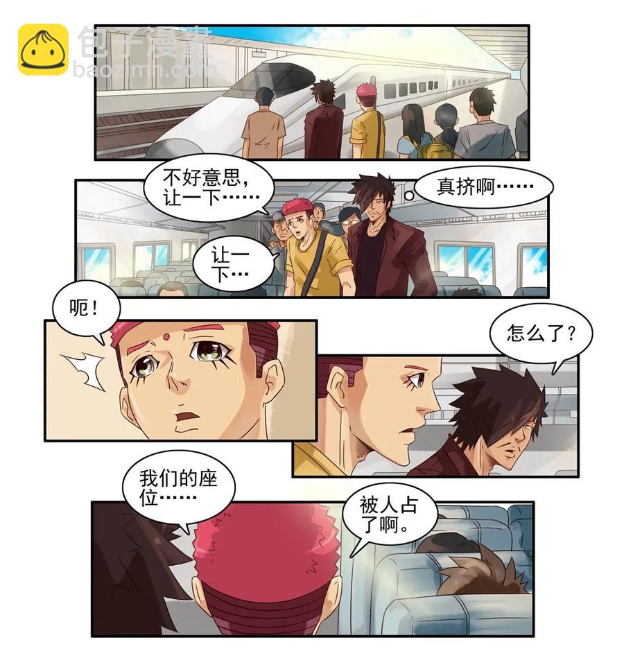 🍱殺手古德 746 鬼铳篇（二） 第6页