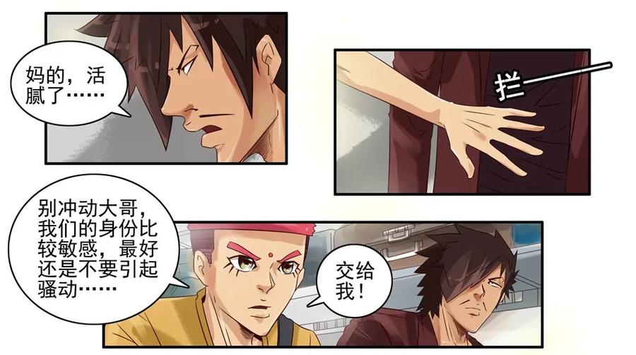 🍱殺手古德 746 鬼铳篇（二） 第7页