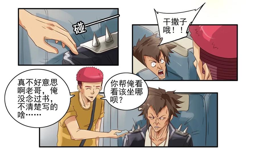 🍱殺手古德 746 鬼铳篇（二） 第8页