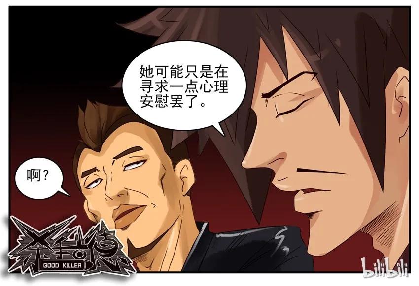 🍱殺手古德 748 喝两杯 第7页
