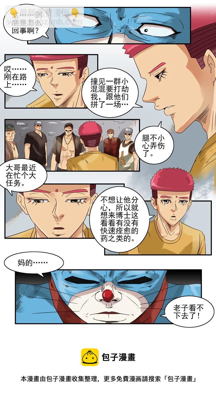 🍱殺手古德 751 等我 第5页