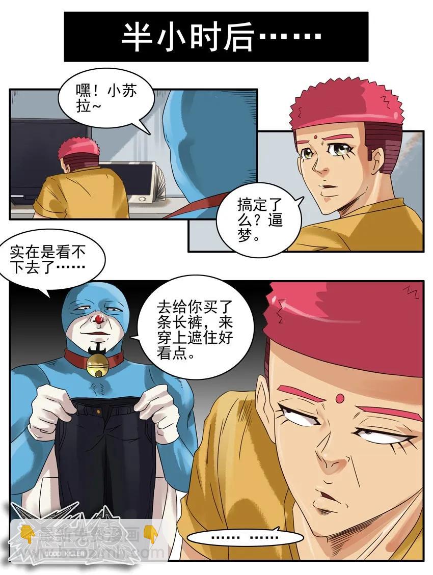 🍱殺手古德 751 等我 第8页