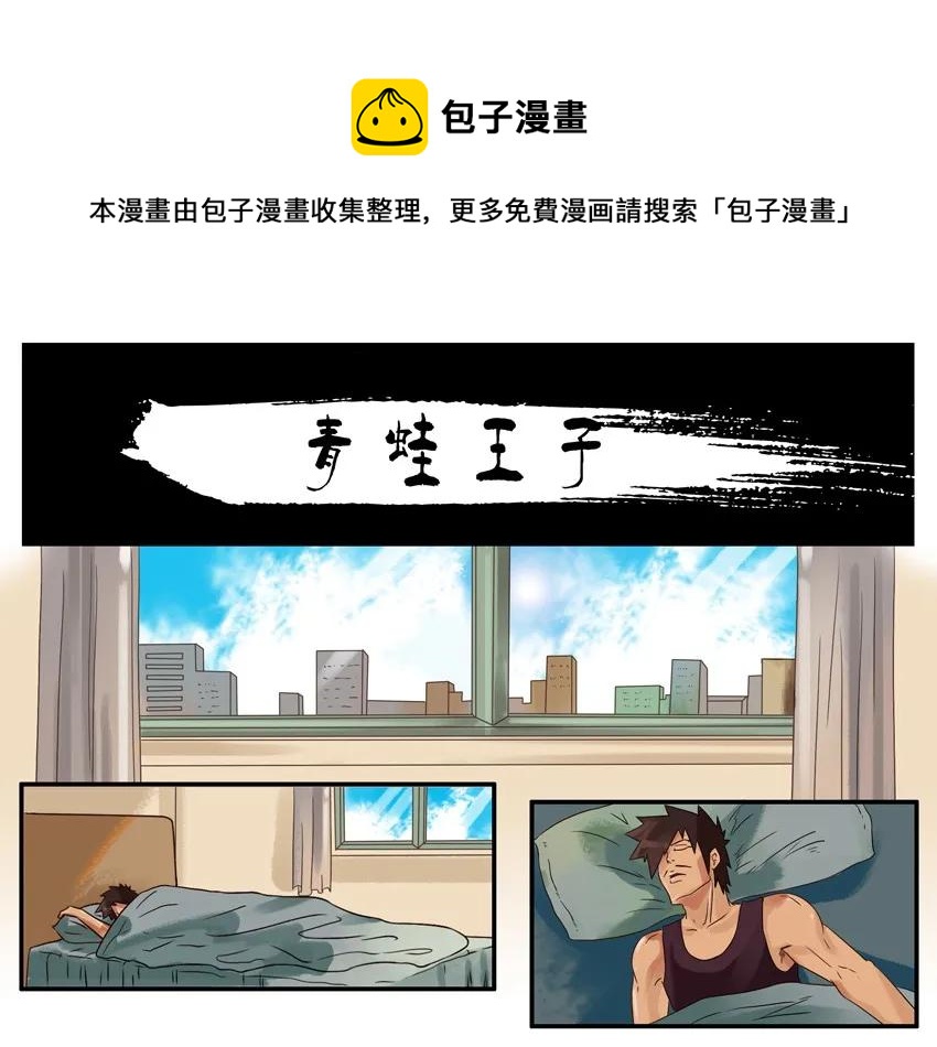 🍱殺手古德 755 青蛙王子 第1页