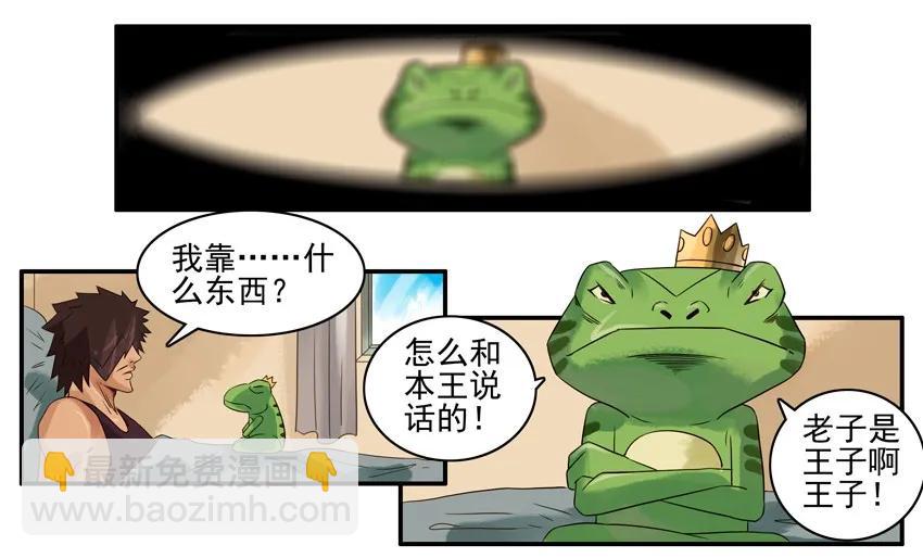 🍱殺手古德 755 青蛙王子 第3页