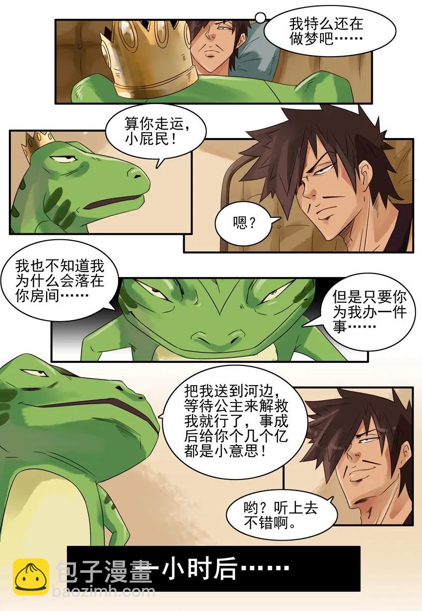 🍱殺手古德 755 青蛙王子 第4页