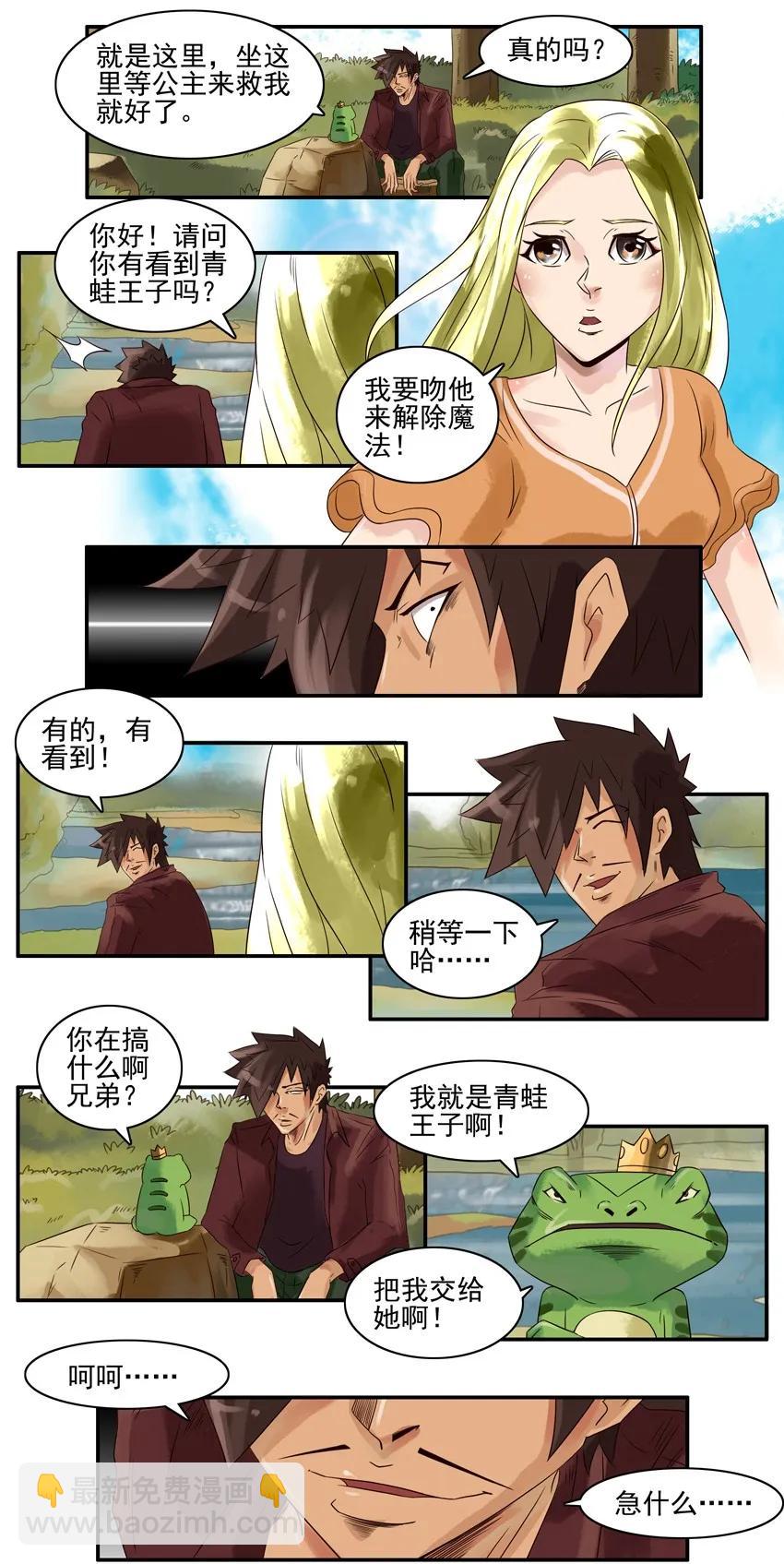 🍱殺手古德 755 青蛙王子 第6页
