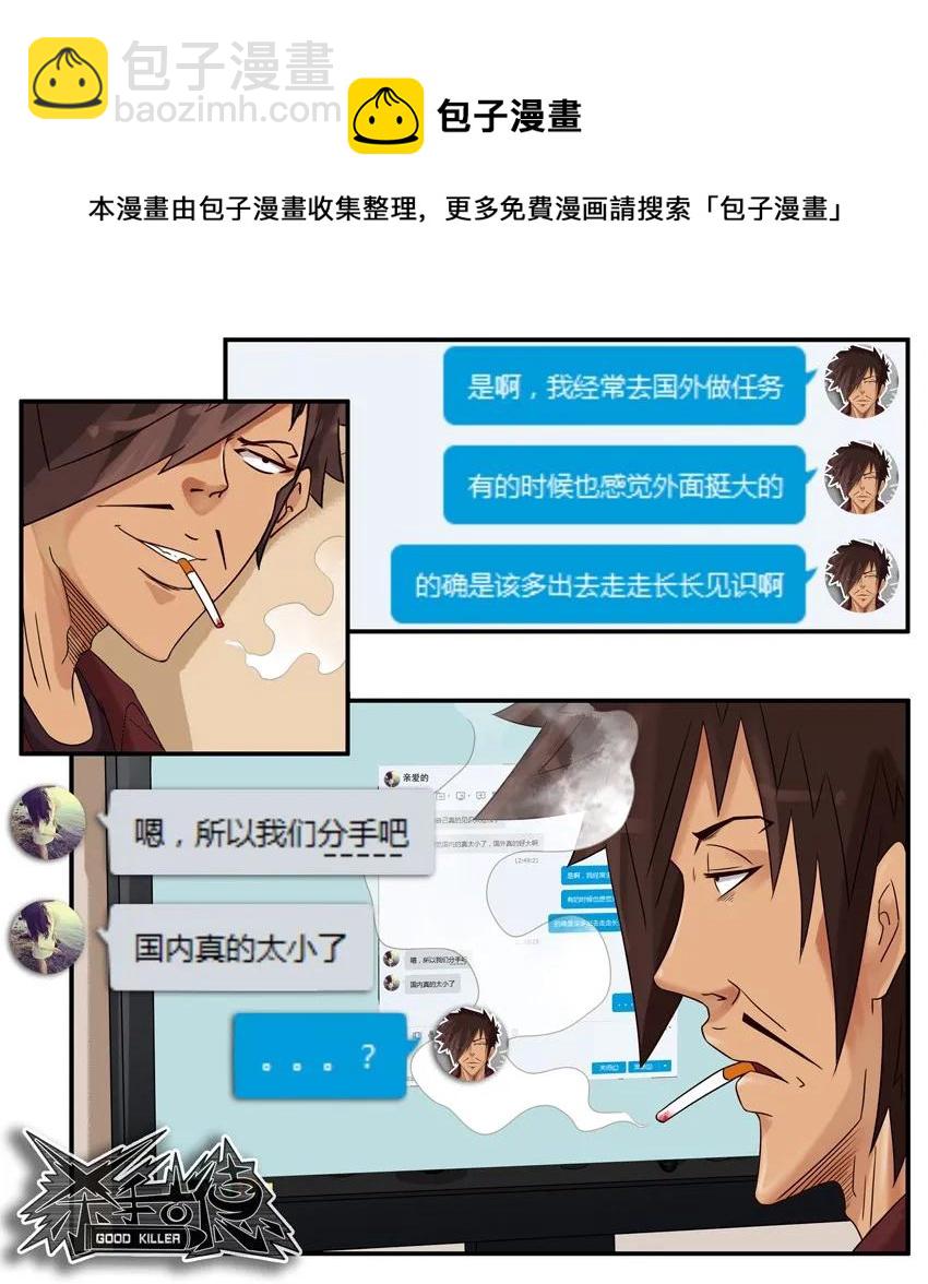 🍱殺手古德 757 出国 第9页