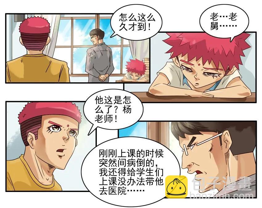 🍱殺手古德 759 生病 第10页