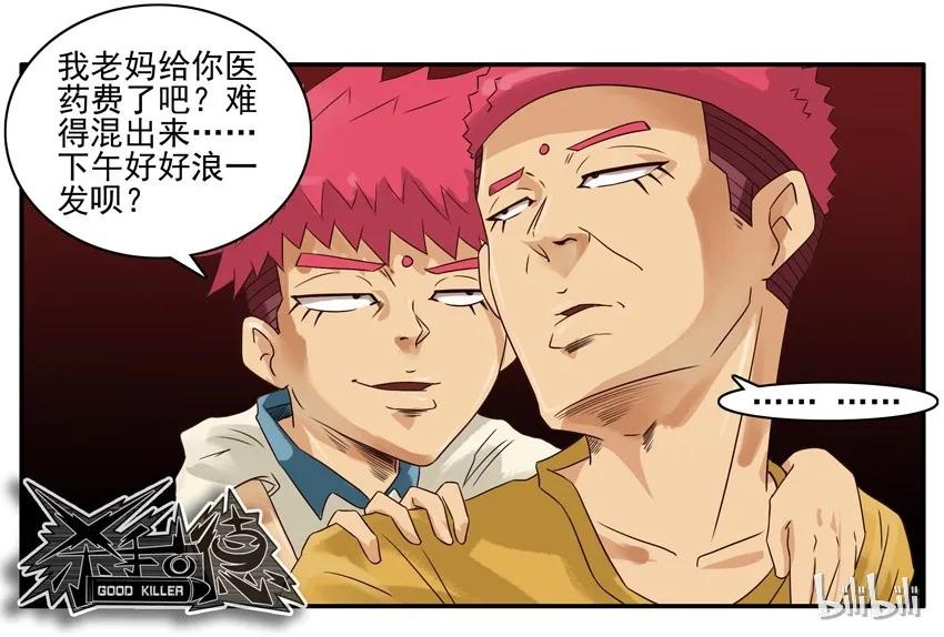 🍱殺手古德 759 生病 第15页