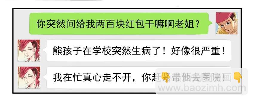 🍱殺手古德 759 生病 第4页