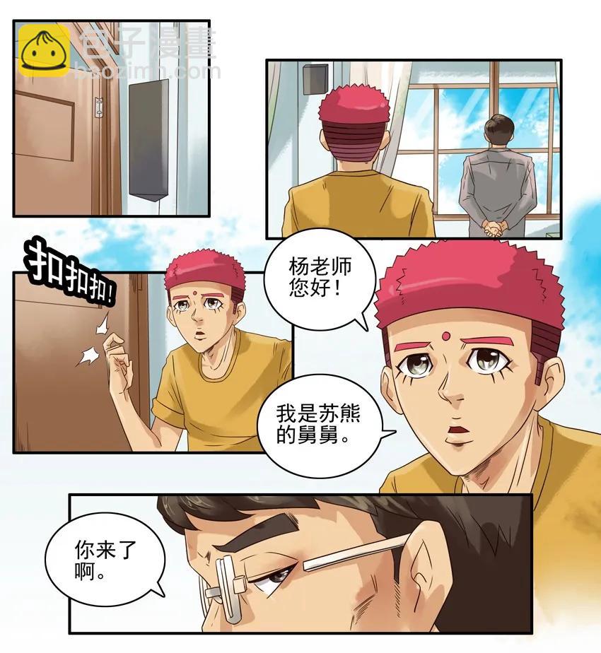 🍱殺手古德 759 生病 第8页