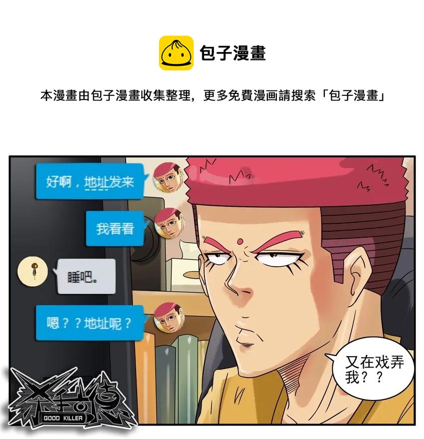 🍱殺手古德 763 给机会 第13页
