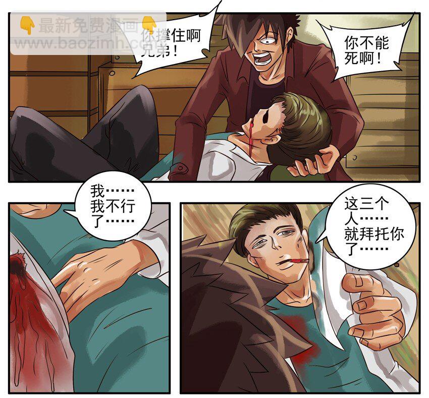🍱殺手古德 082 拜托你了 第3页