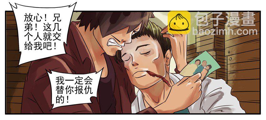 🍱殺手古德 082 拜托你了 第4页
