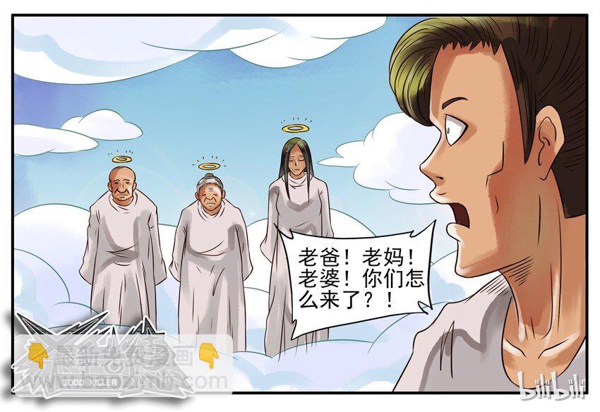 🍱殺手古德 082 拜托你了 第7页
