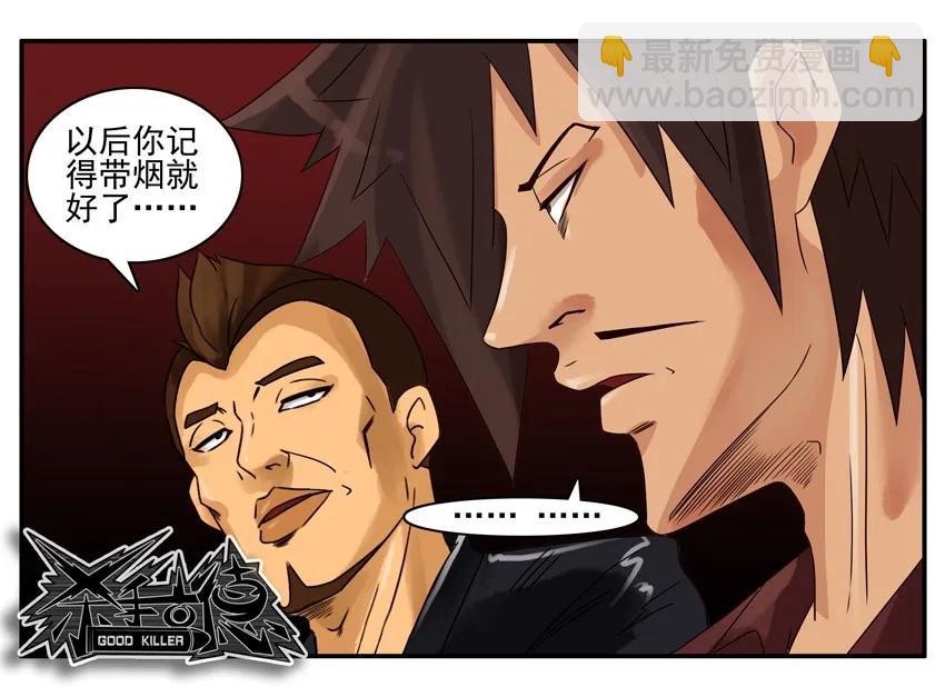 🍱殺手古德 771 断烟 第8页