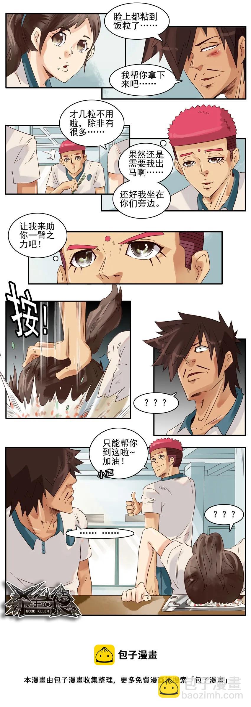 🍱殺手古德 775 约午饭 第9页