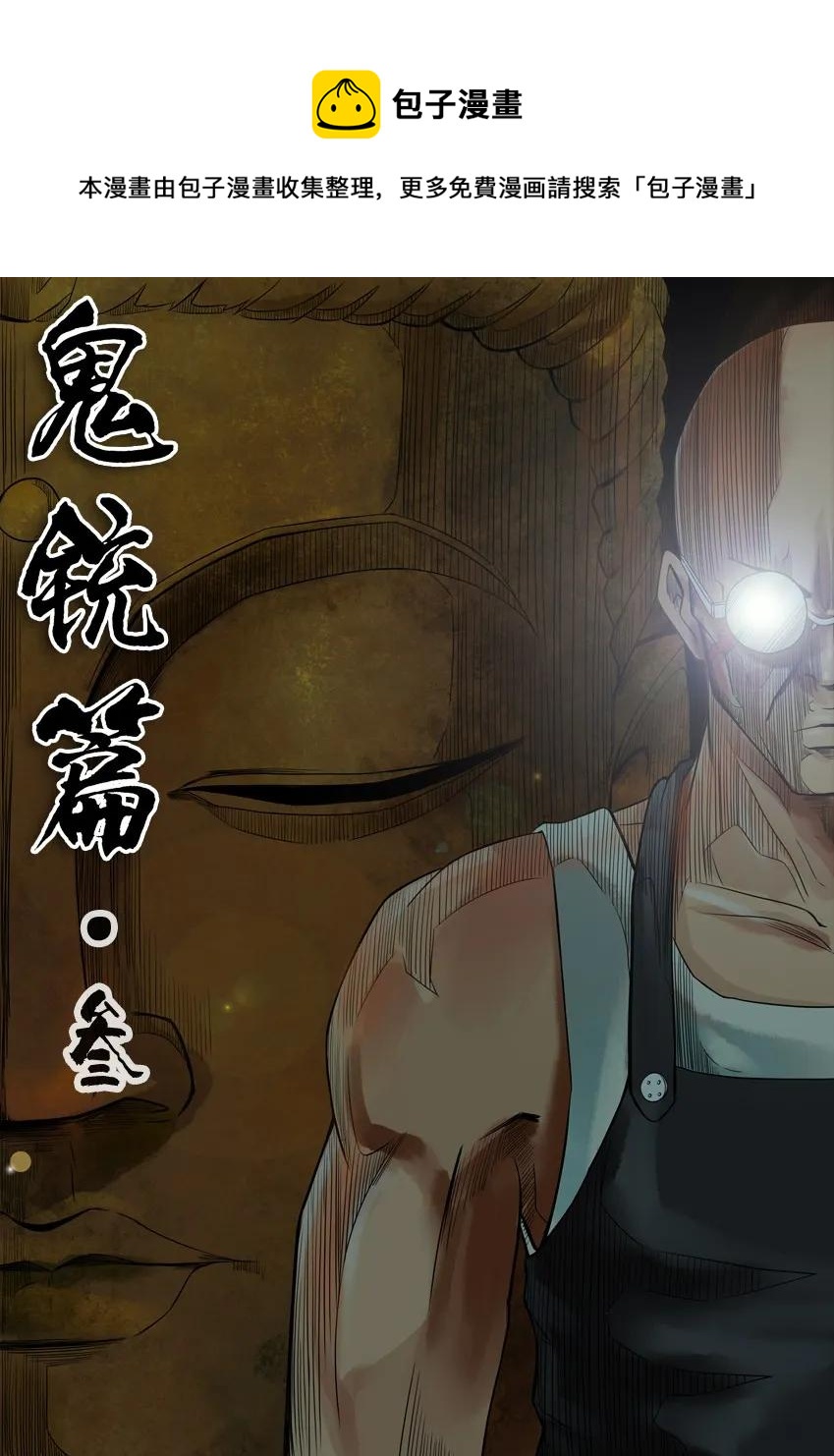 🍱殺手古德 777 鬼铳篇（三） 第1页