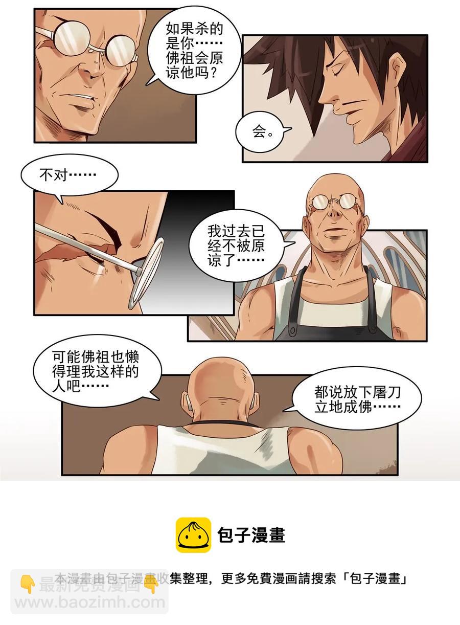 🍱殺手古德 777 鬼铳篇（三） 第17页