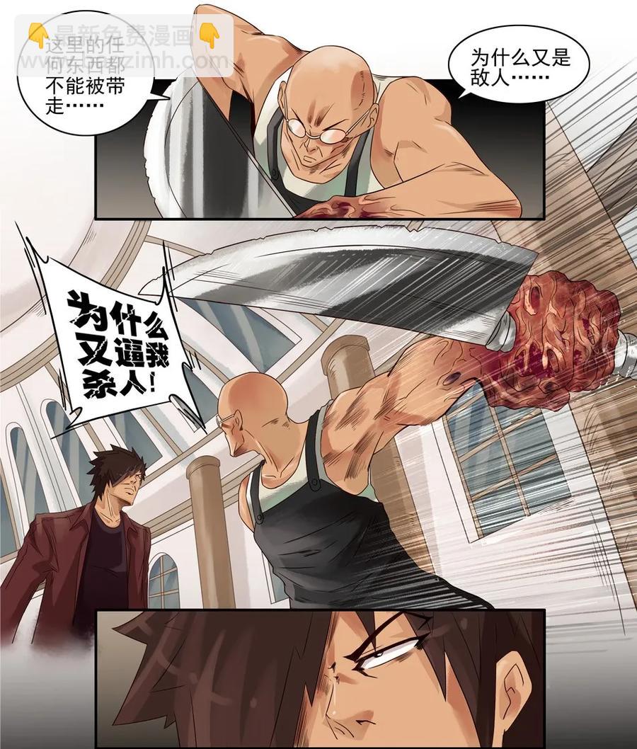🍱殺手古德 777 鬼铳篇（三） 第19页