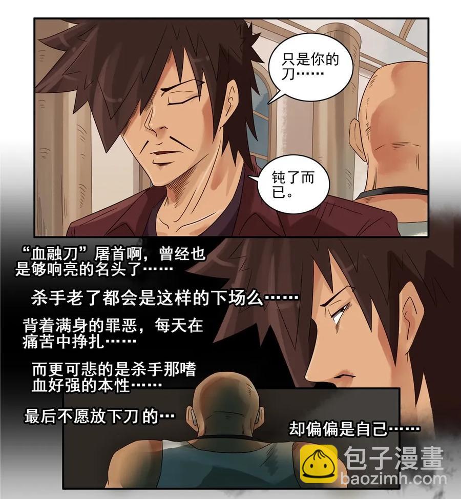 🍱殺手古德 777 鬼铳篇（三） 第24页