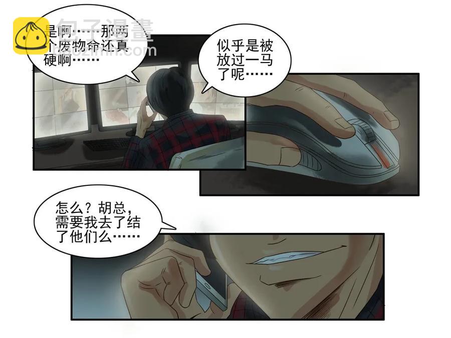 🍱殺手古德 777 鬼铳篇（三） 第28页