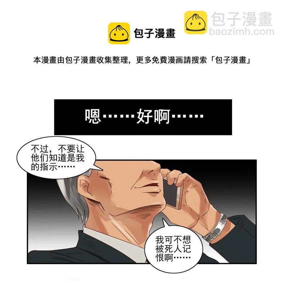🍱殺手古德 777 鬼铳篇（三） 第29页