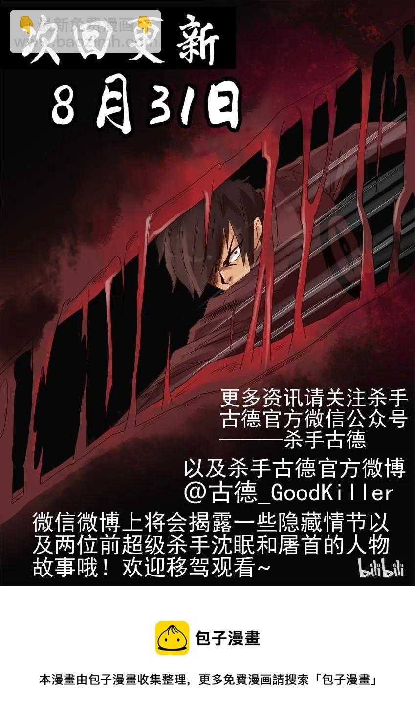 🍱殺手古德 777 鬼铳篇（三） 第31页