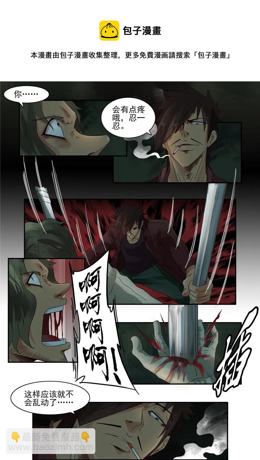 🍱殺手古德 777 鬼铳篇（三） 第5页